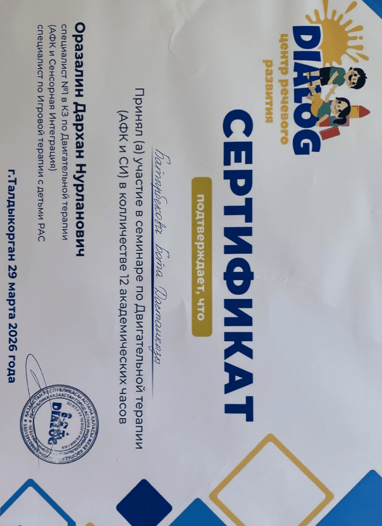 Сертификат повышения квалификации