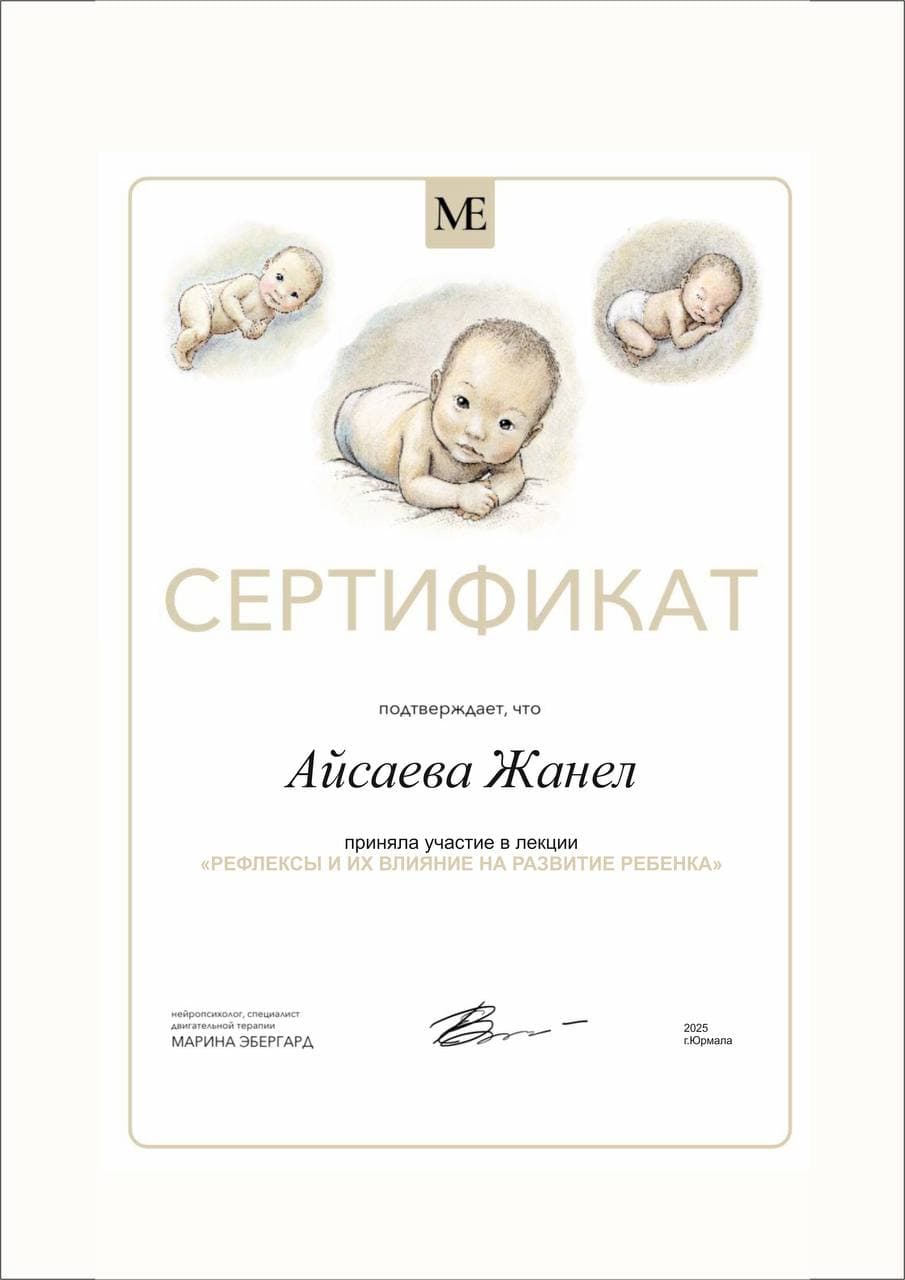 Сертификат повышения квалификации