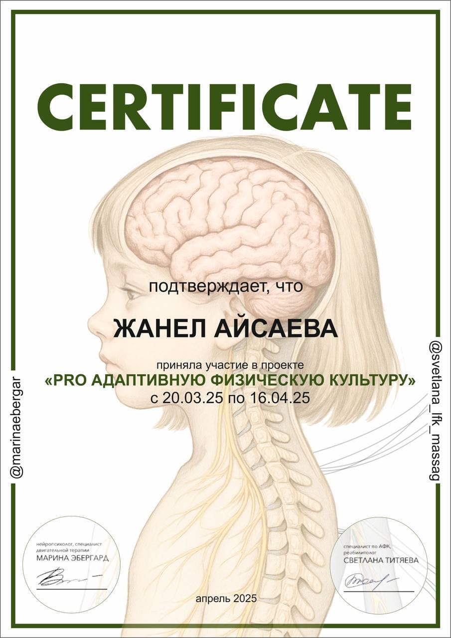 Сертификат повышения квалификации