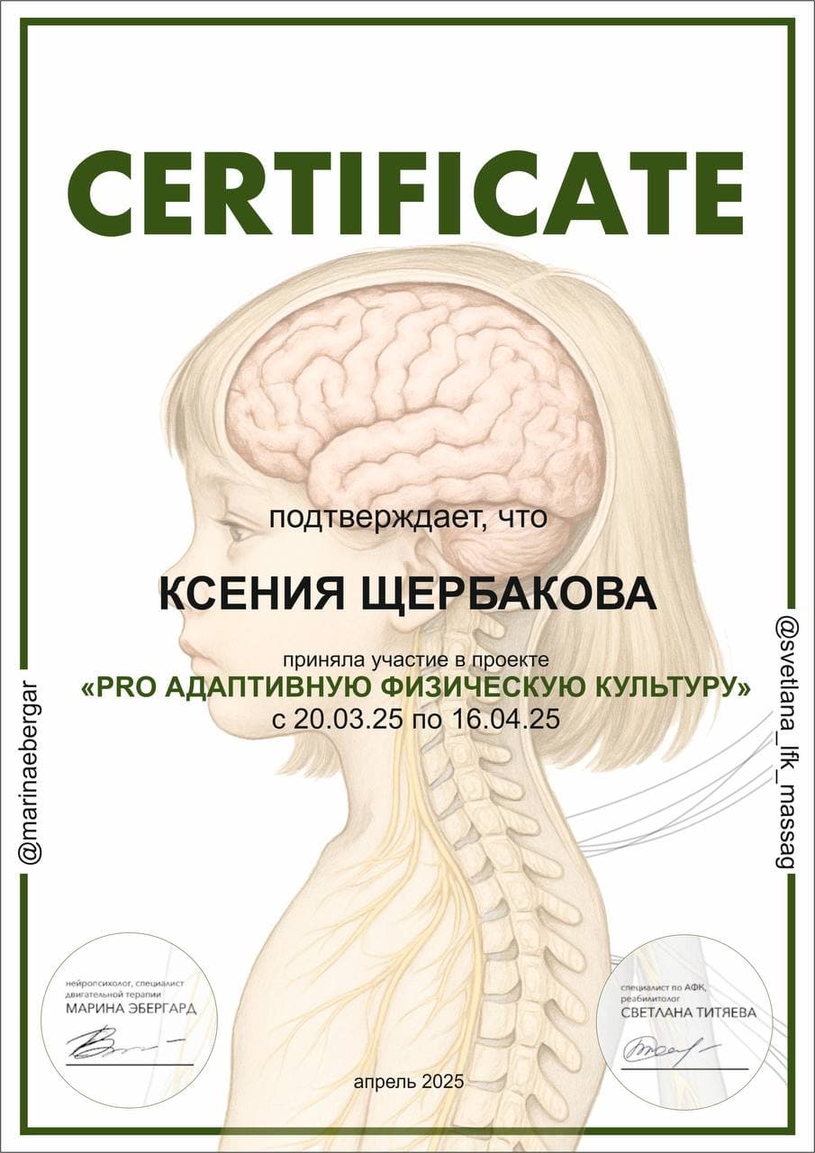 Сертификат повышения квалификации