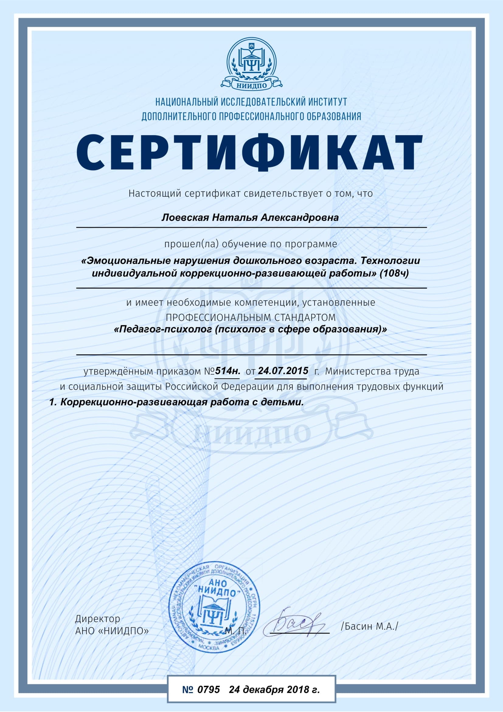 Сертификат повышения квалификации