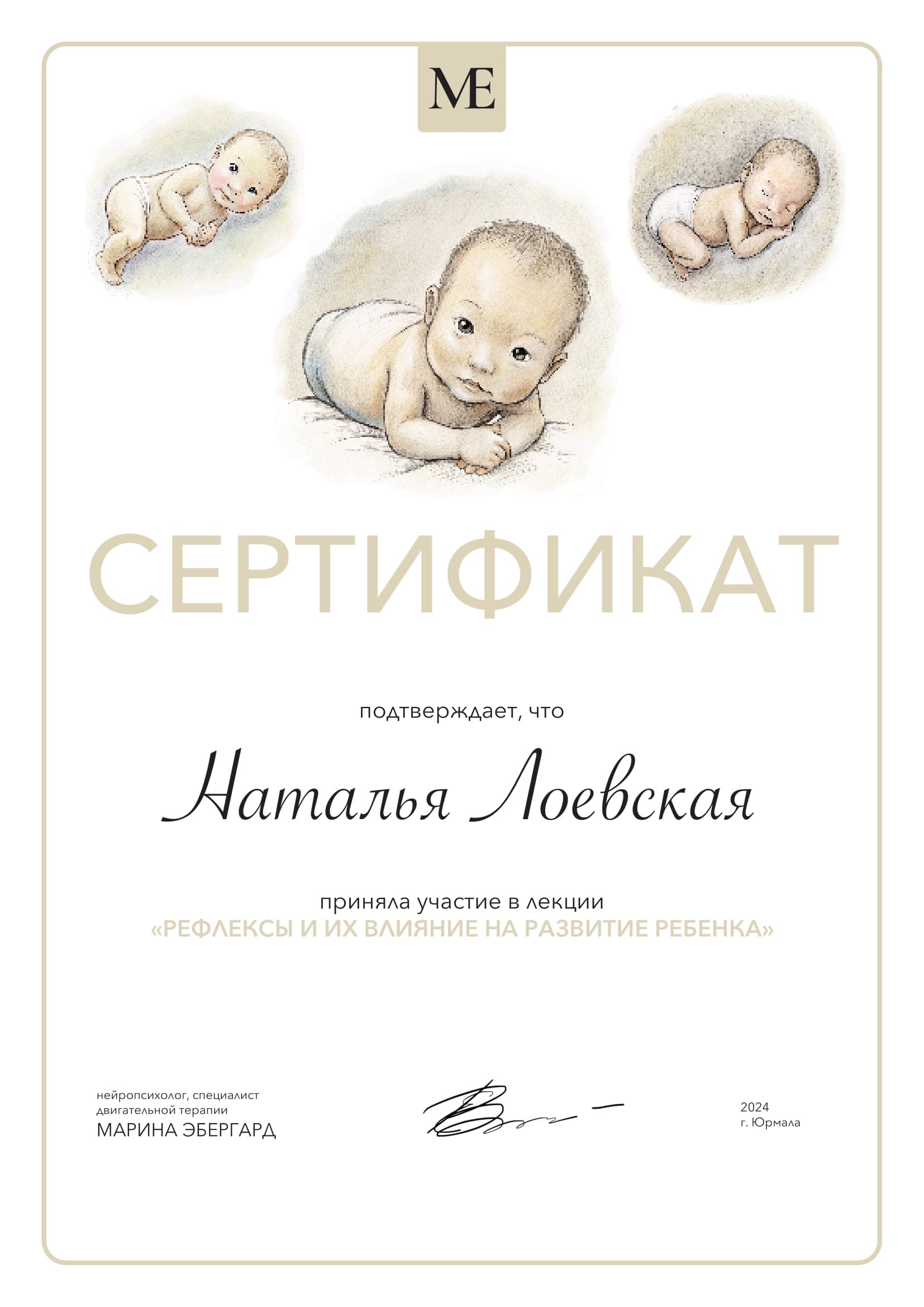 Сертификат повышения квалификации