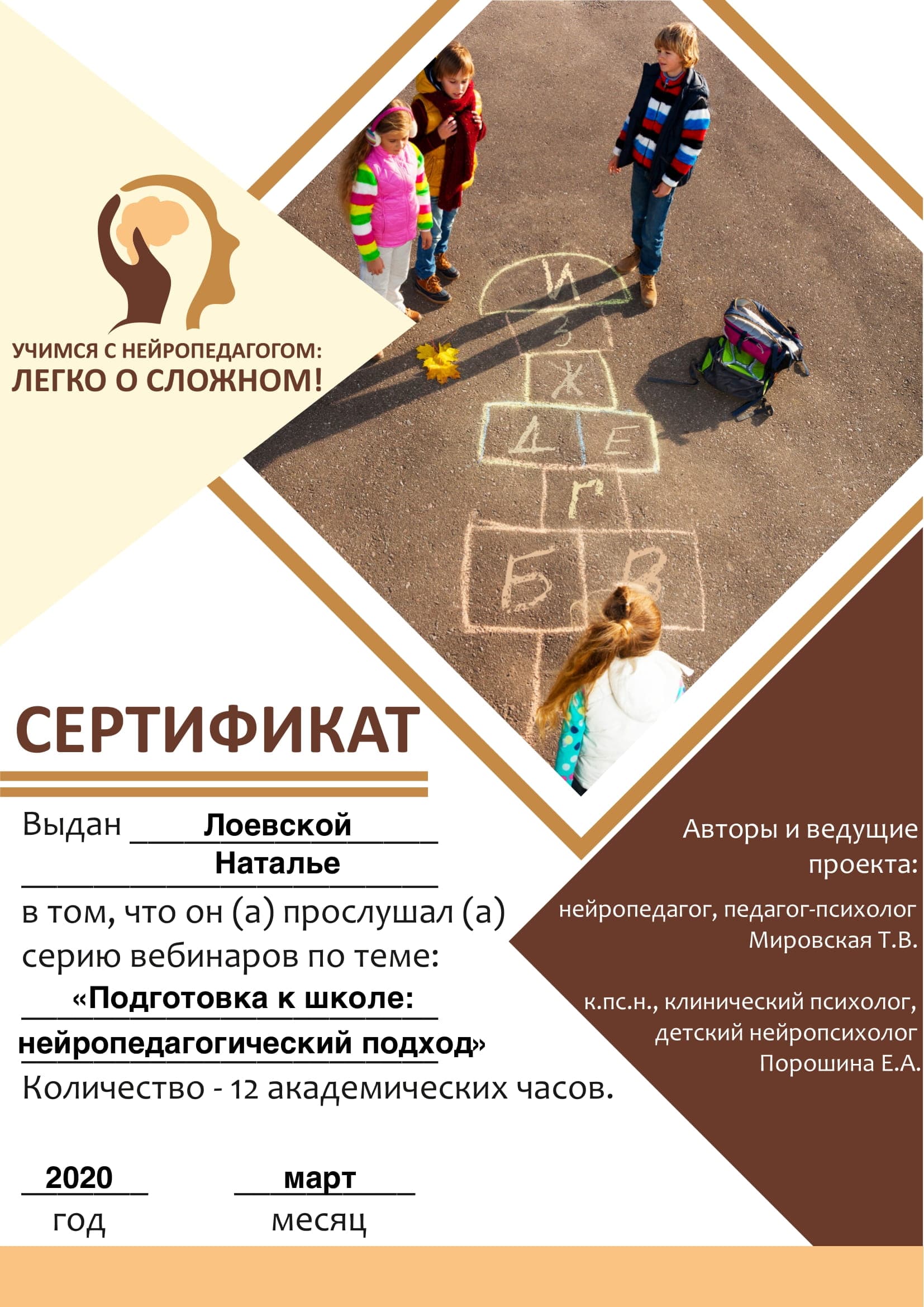 Сертификат повышения квалификации