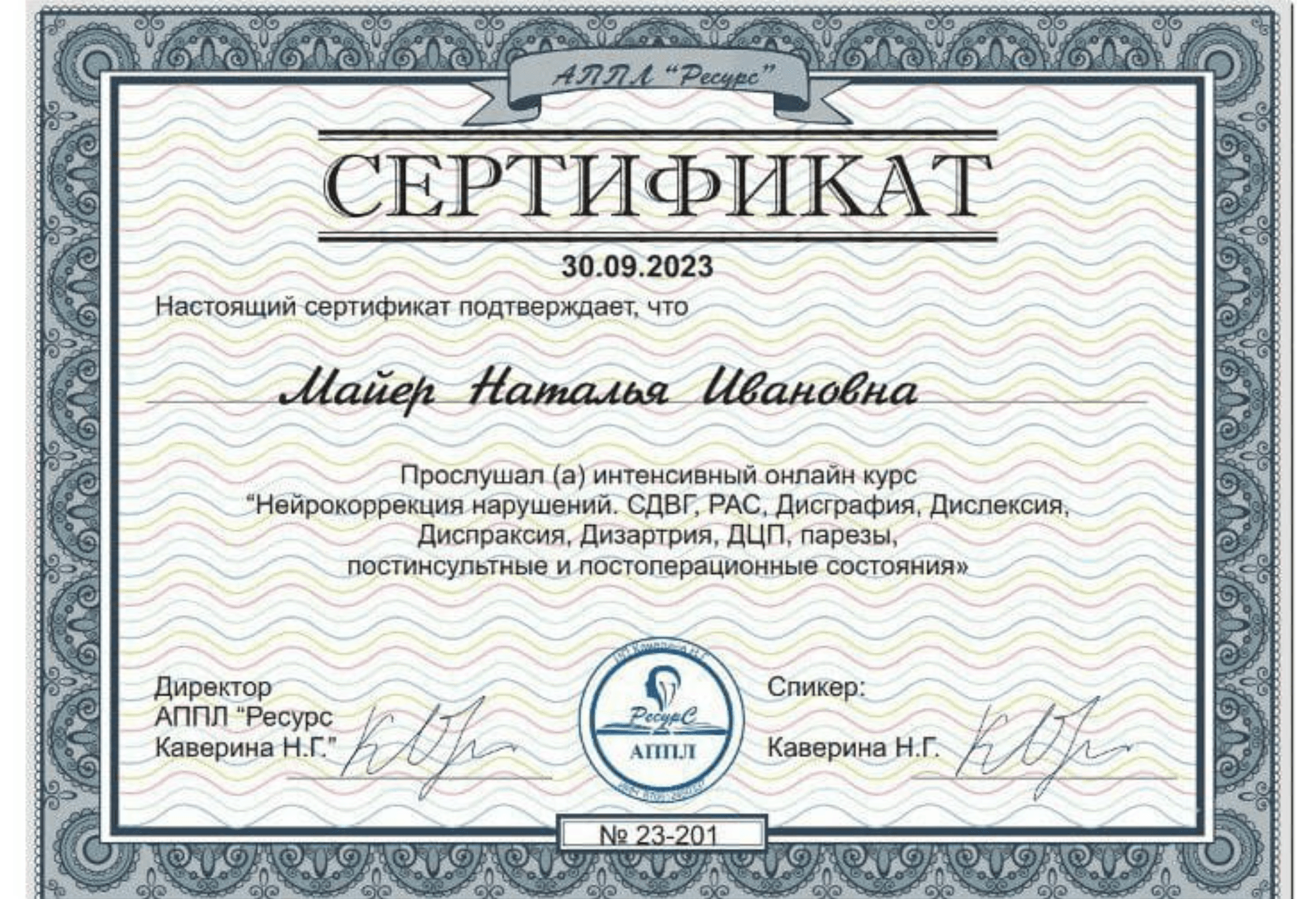 Сертификат повышения квалификации