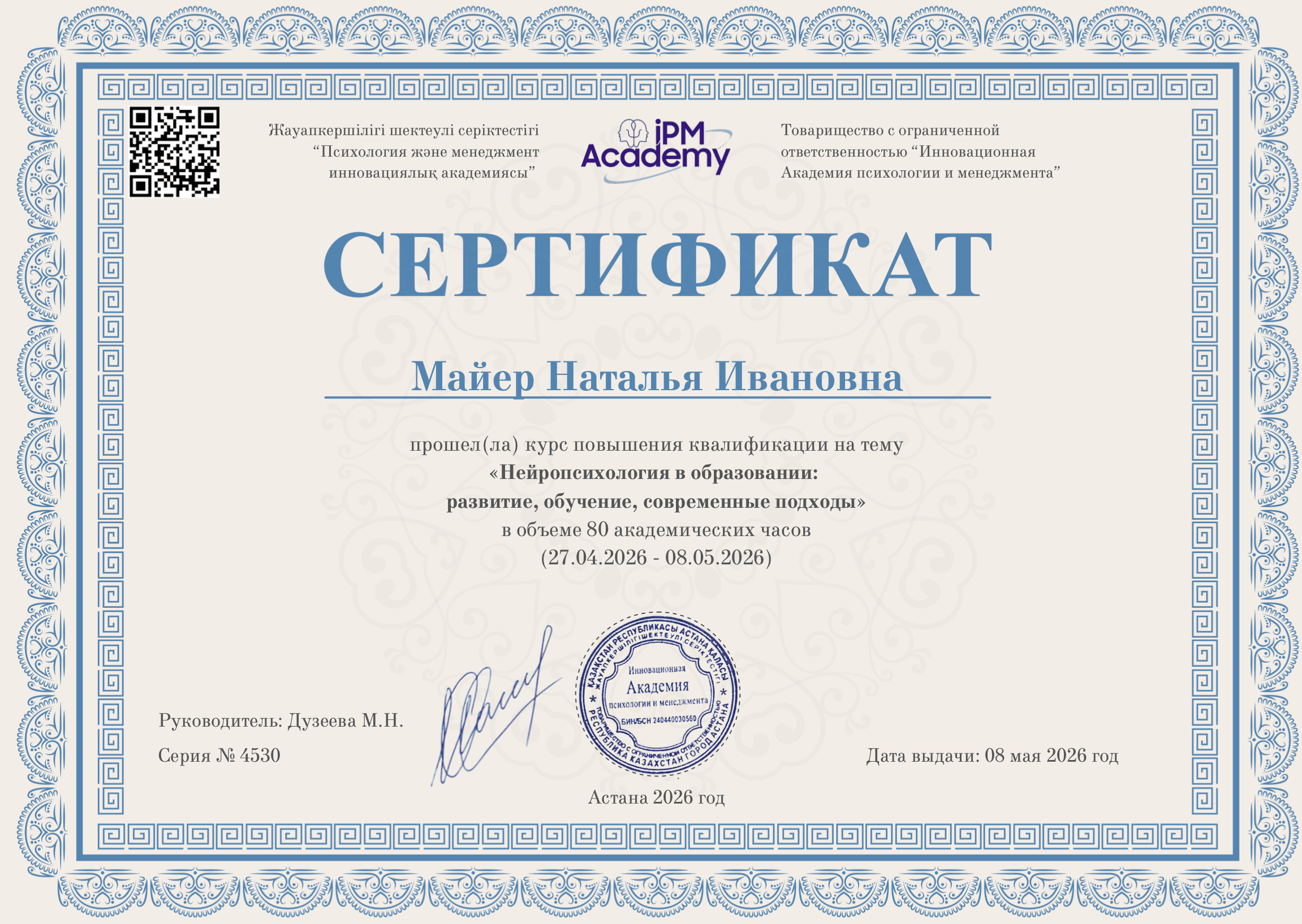 Сертификат повышения квалификации