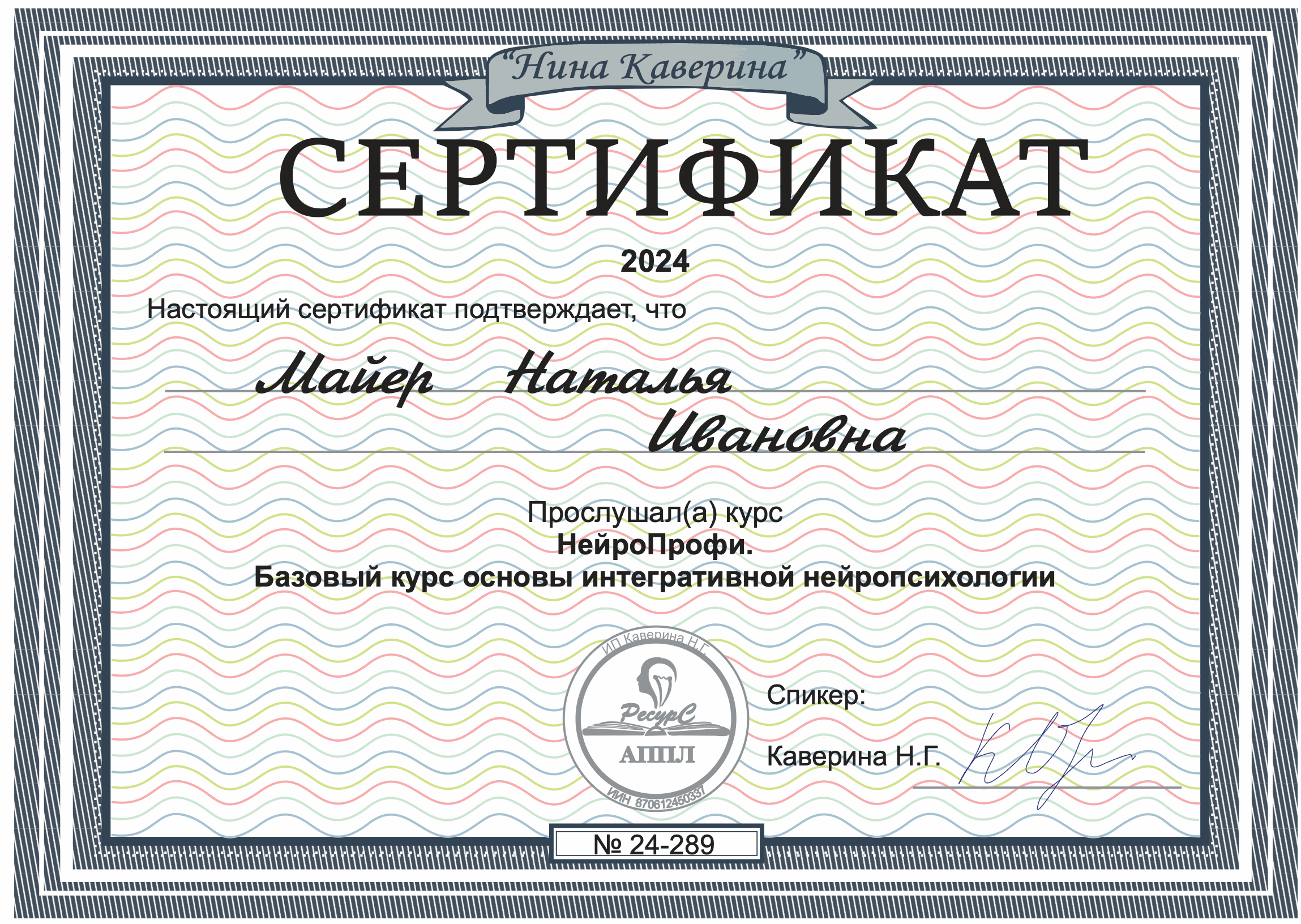 Сертификат повышения квалификации