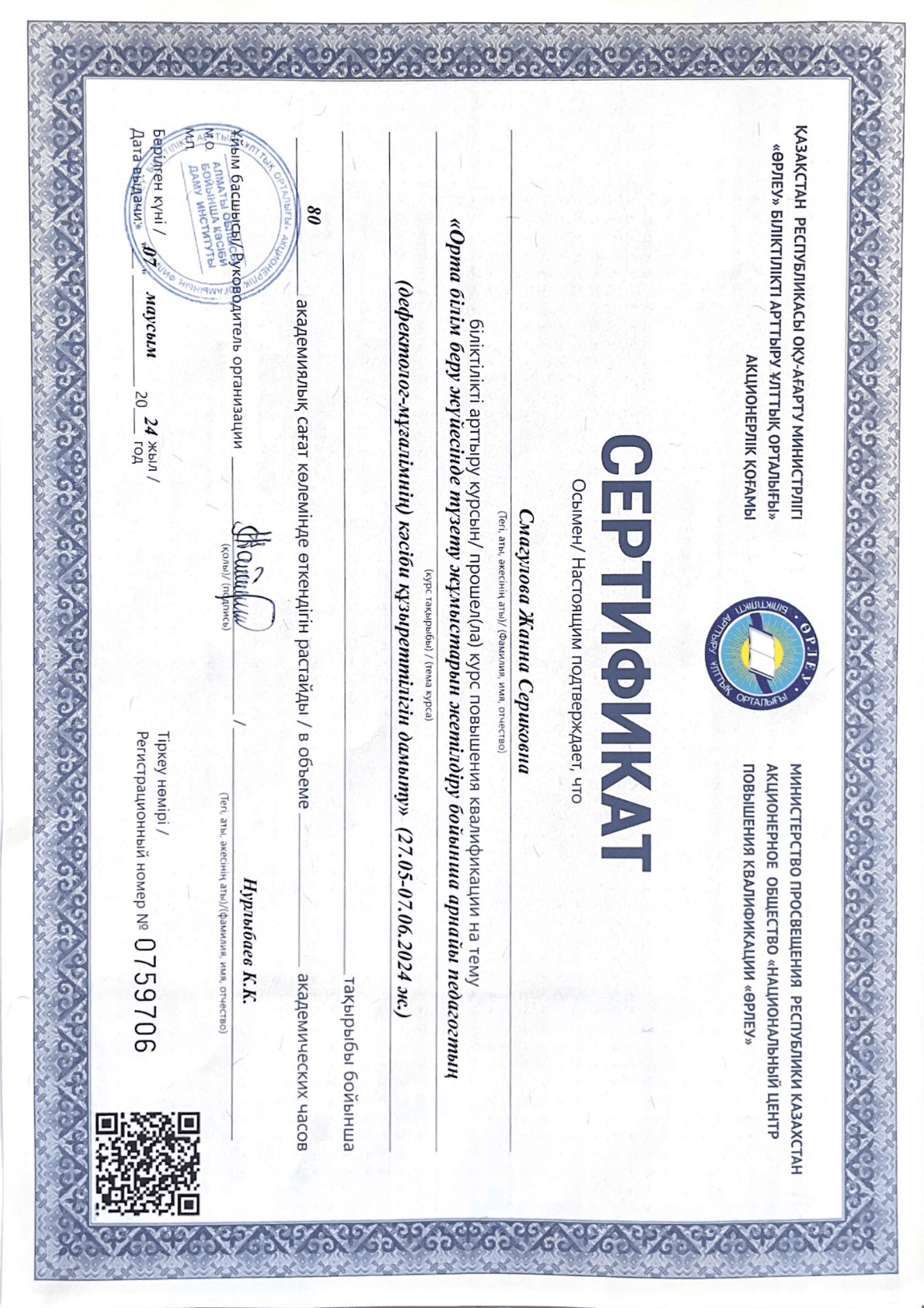Сертификат повышения квалификации